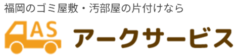 アークサービス