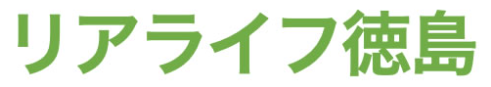 リアライフ徳島