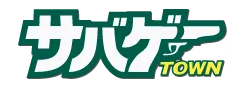 サバゲータウン