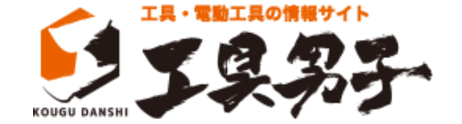 工具男子