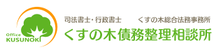 くすの木総合法務事務所